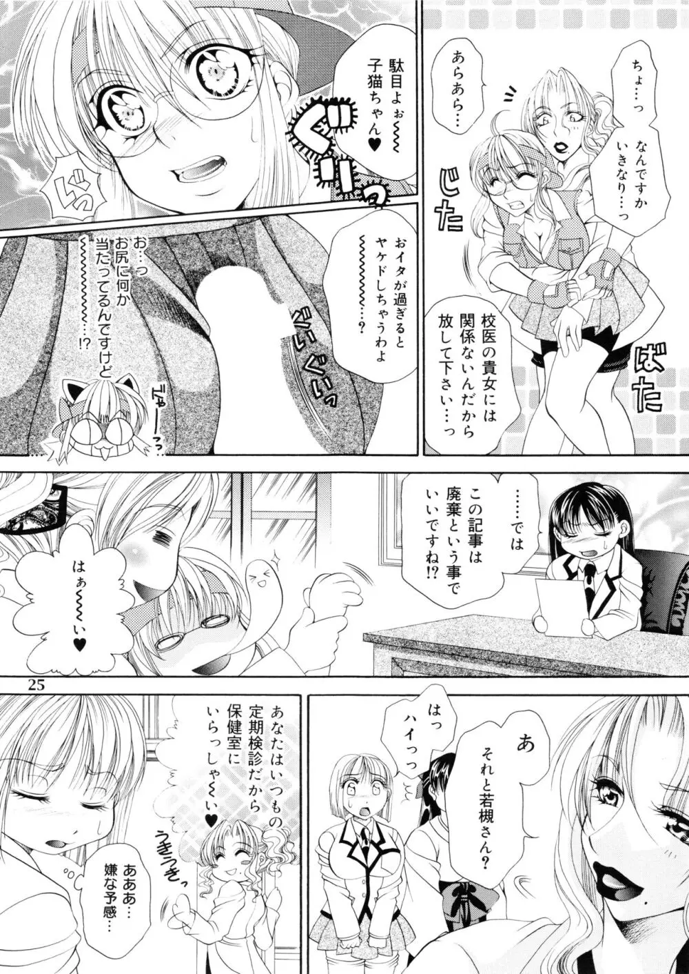 ふたなりM女教師～高城美保～ 1 - page25