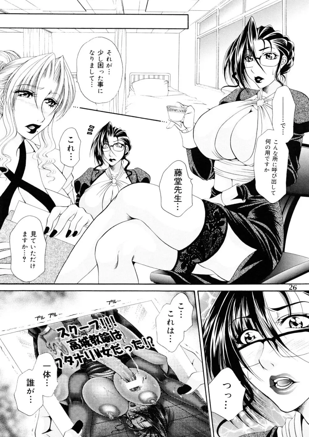 ふたなりM女教師～高城美保～ 1 - page26