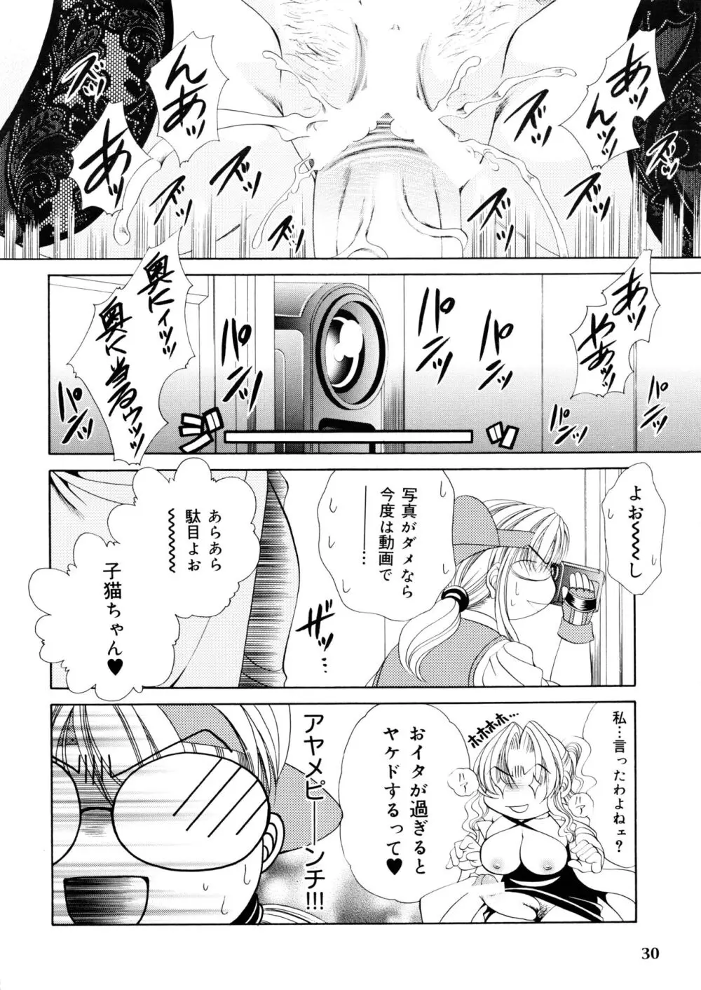 ふたなりM女教師～高城美保～ 1 - page30