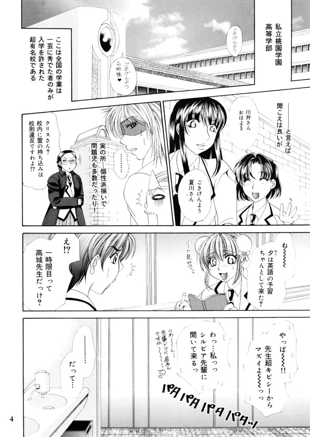 ふたなりM女教師～高城美保～ 1 - page4