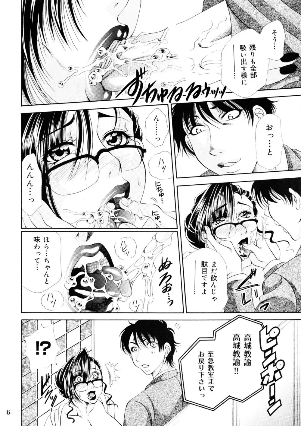 ふたなりM女教師～高城美保～ 1 - page6