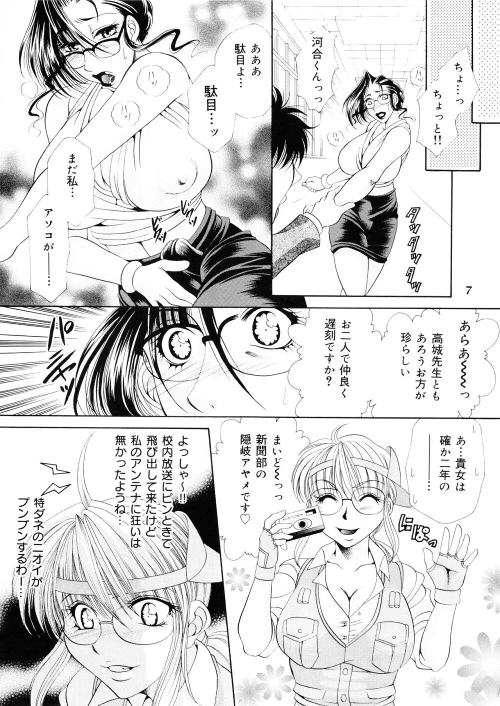 ふたなりM女教師～高城美保～ 1 - page7