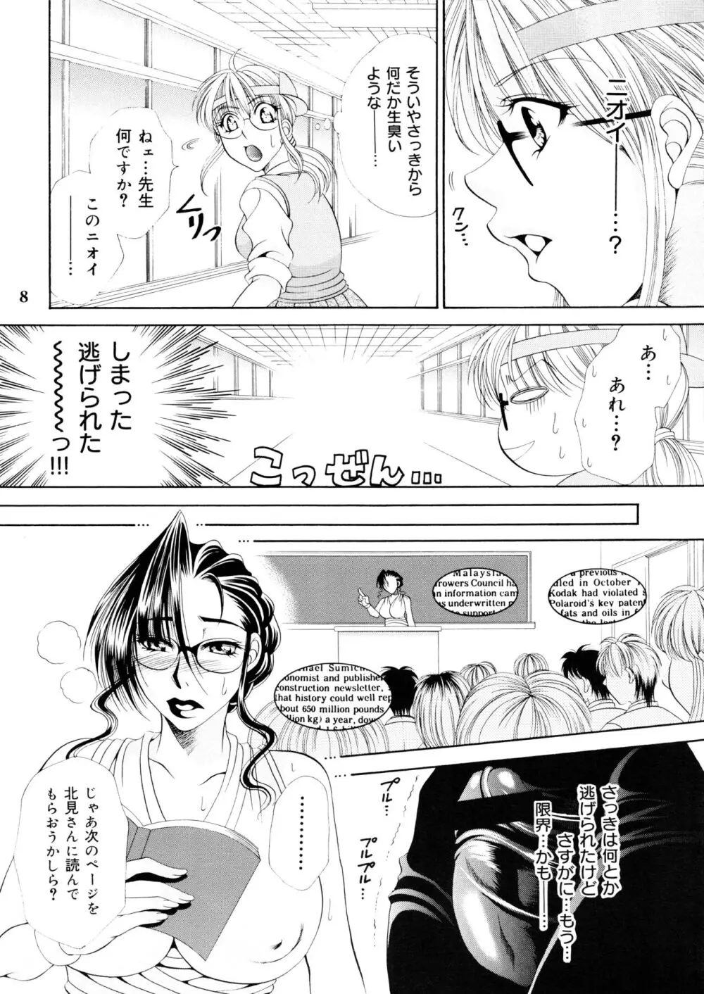 ふたなりM女教師～高城美保～ 1 - page8