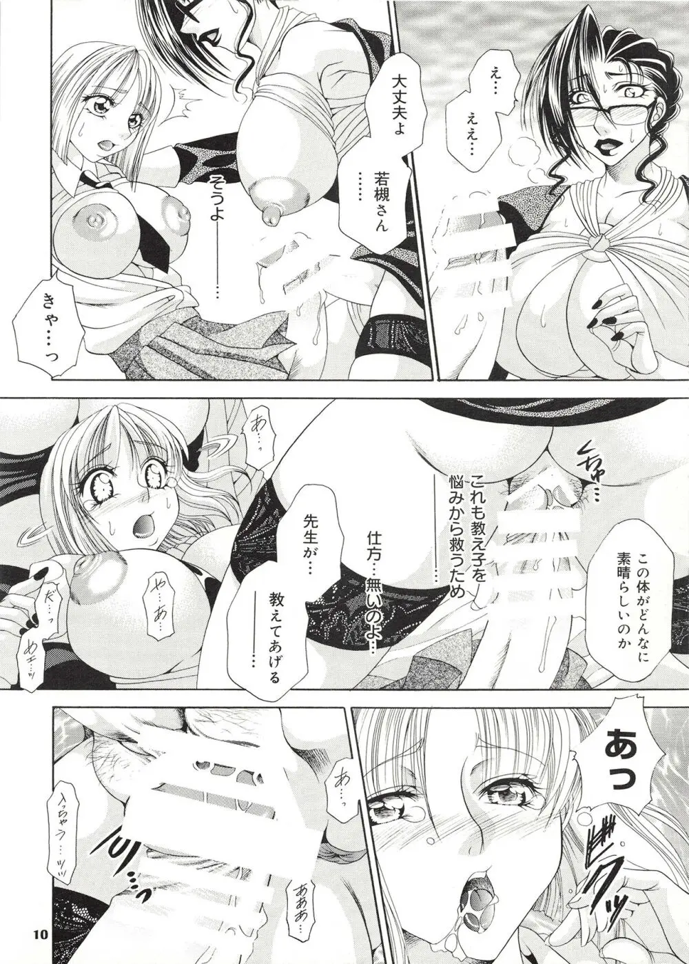 ふたなりM女教師～高城美保～ 2 - page10