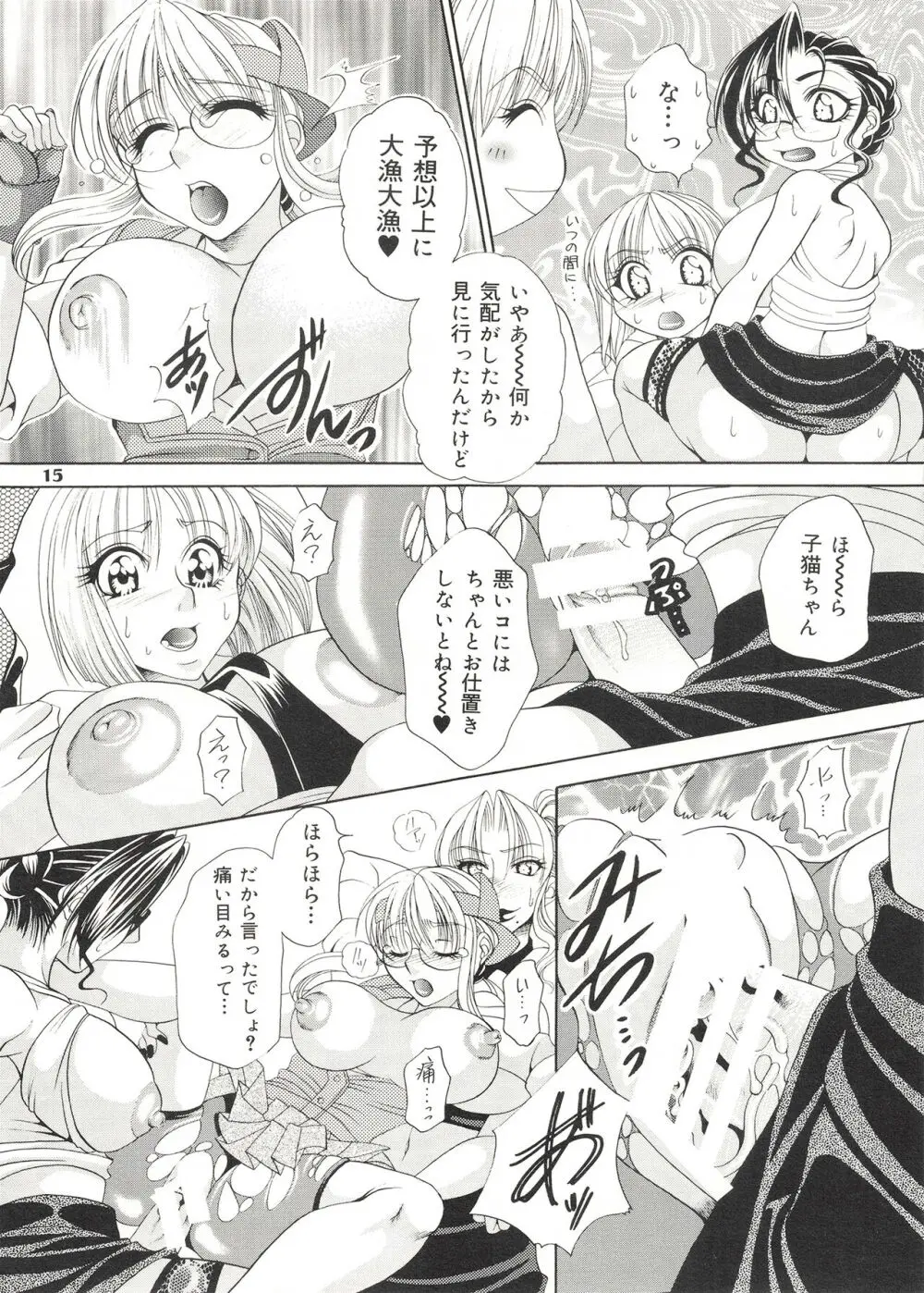 ふたなりM女教師～高城美保～ 2 - page15