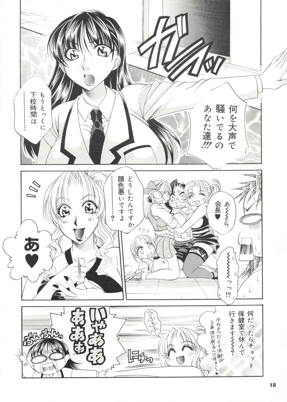 ふたなりM女教師～高城美保～ 2 - page18