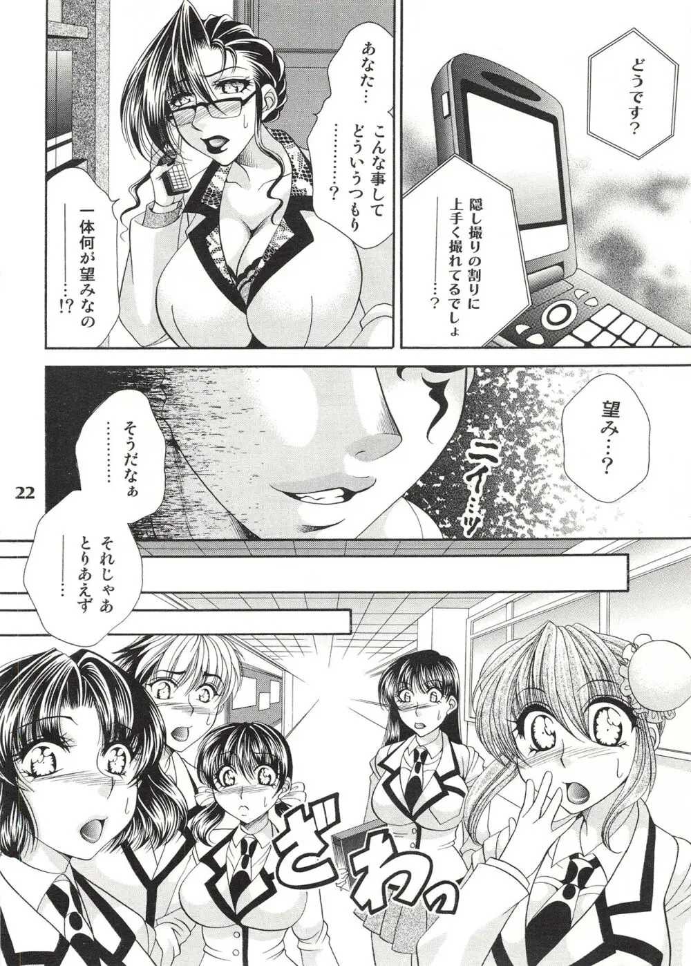 ふたなりM女教師～高城美保～ 2 - page22