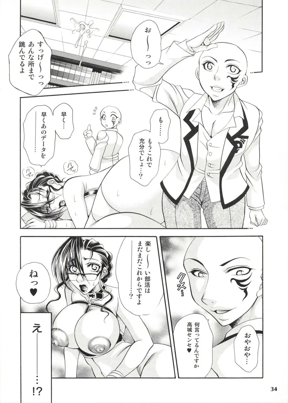 ふたなりM女教師～高城美保～ 2 - page34