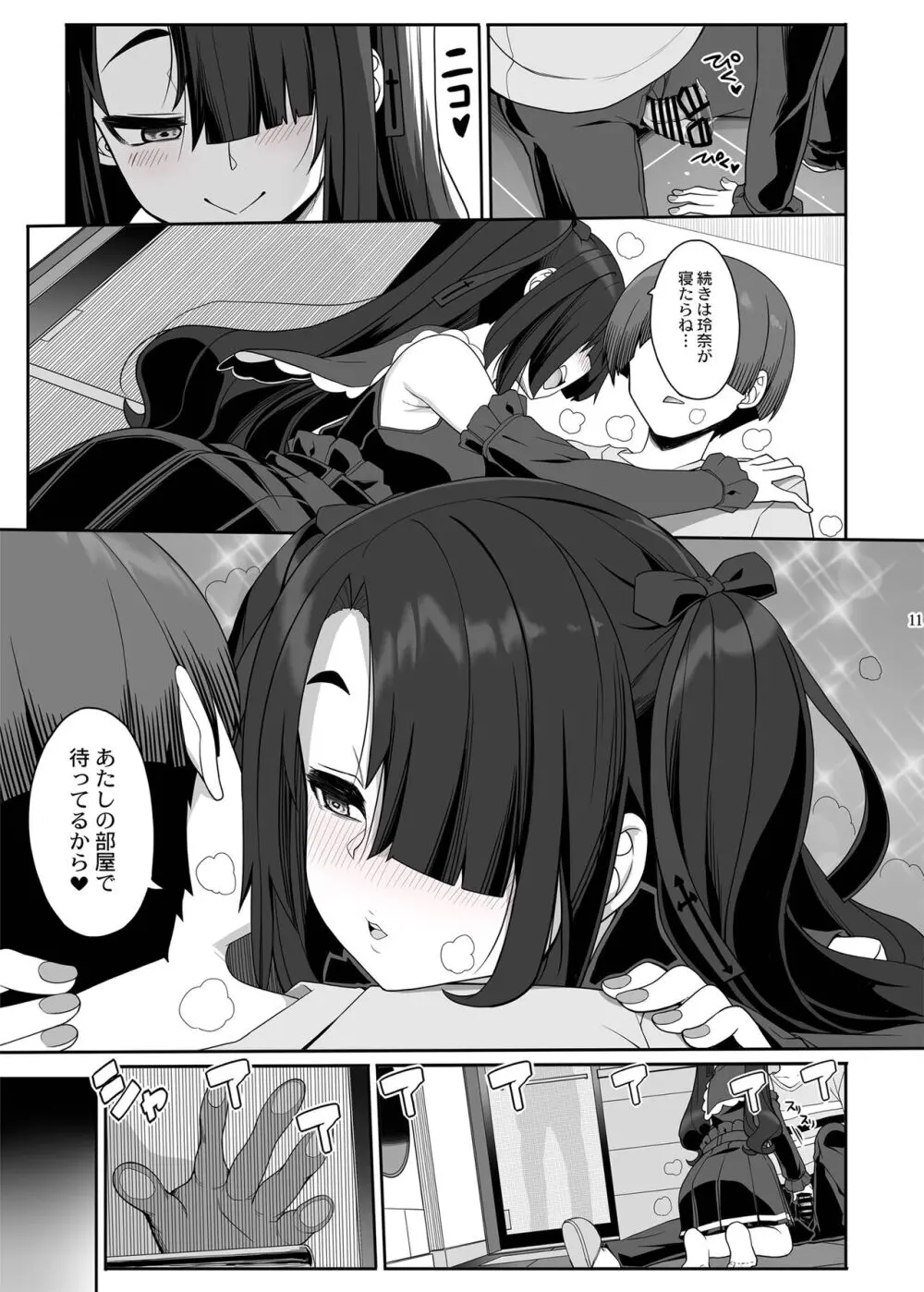 訳アリ女子は夜のエッチで白黒つけたい - page10