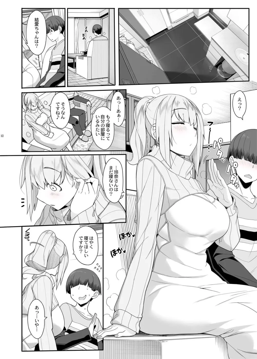 訳アリ女子は夜のエッチで白黒つけたい - page11