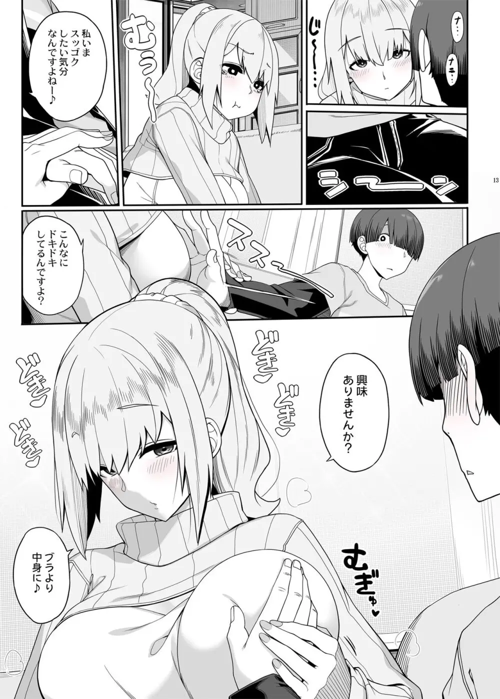 訳アリ女子は夜のエッチで白黒つけたい - page12