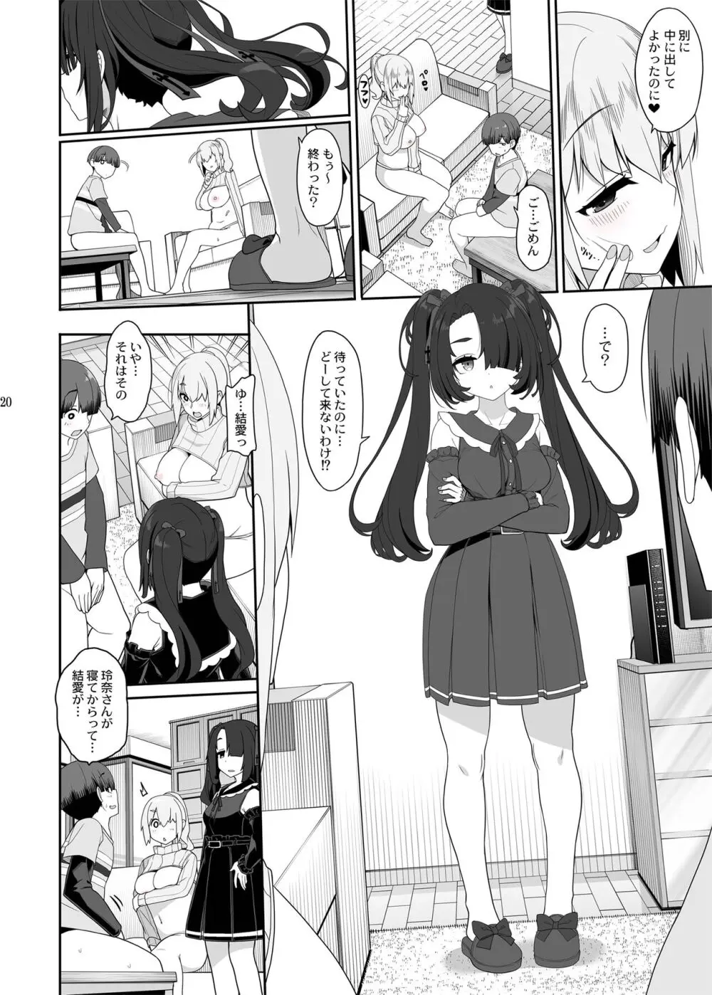 訳アリ女子は夜のエッチで白黒つけたい - page19