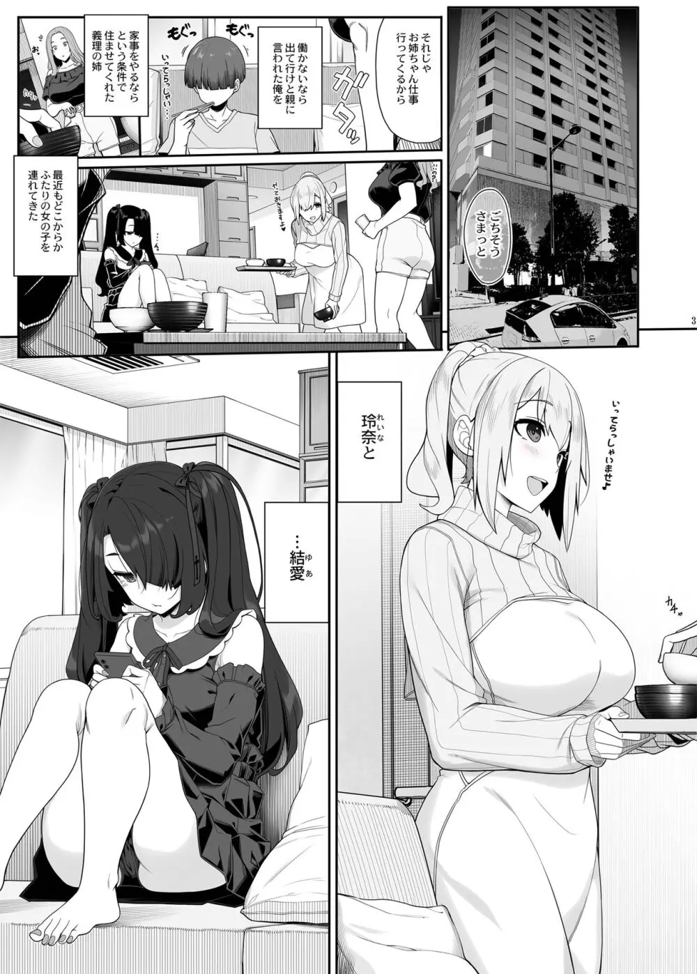 訳アリ女子は夜のエッチで白黒つけたい - page2