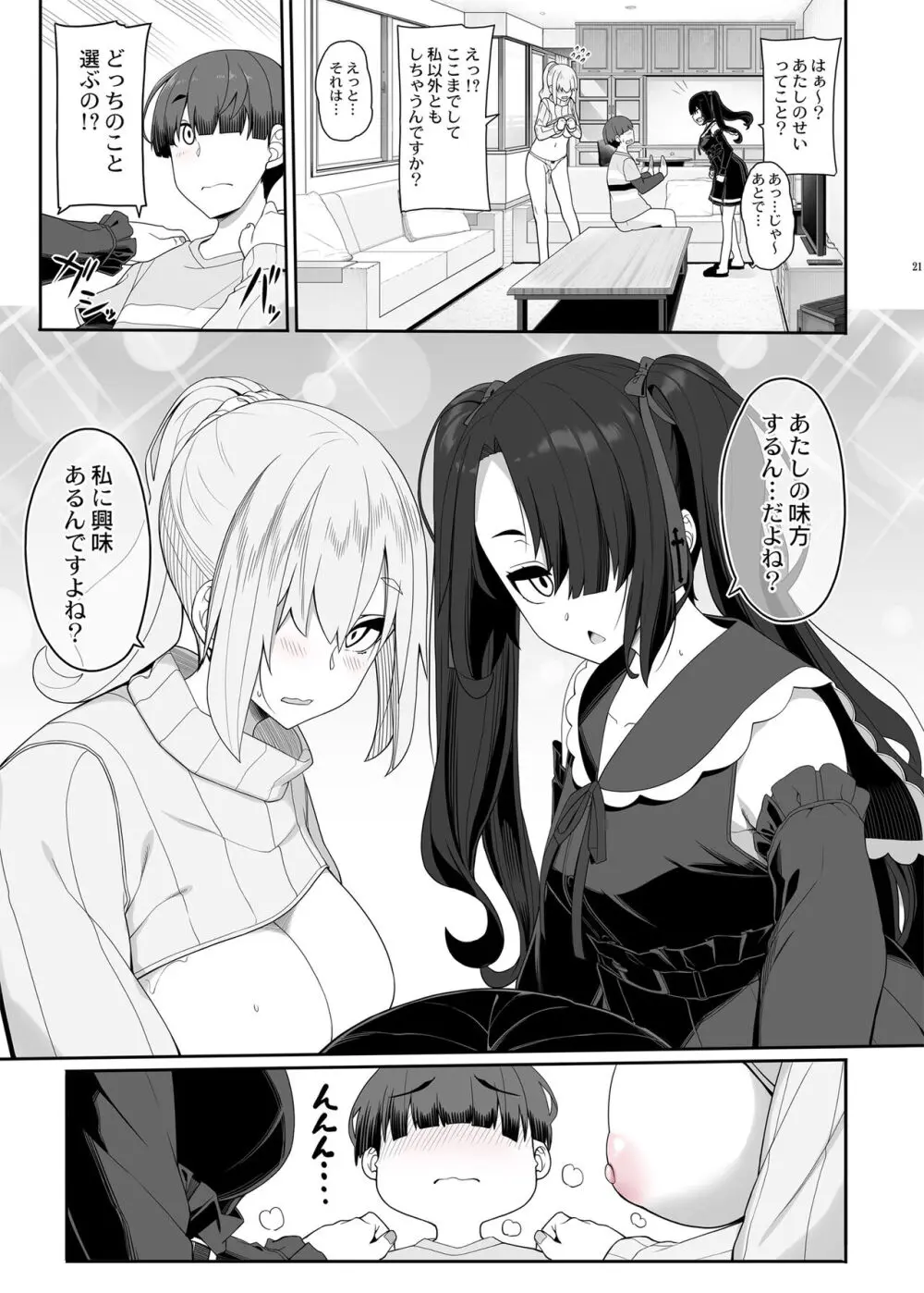 訳アリ女子は夜のエッチで白黒つけたい - page20