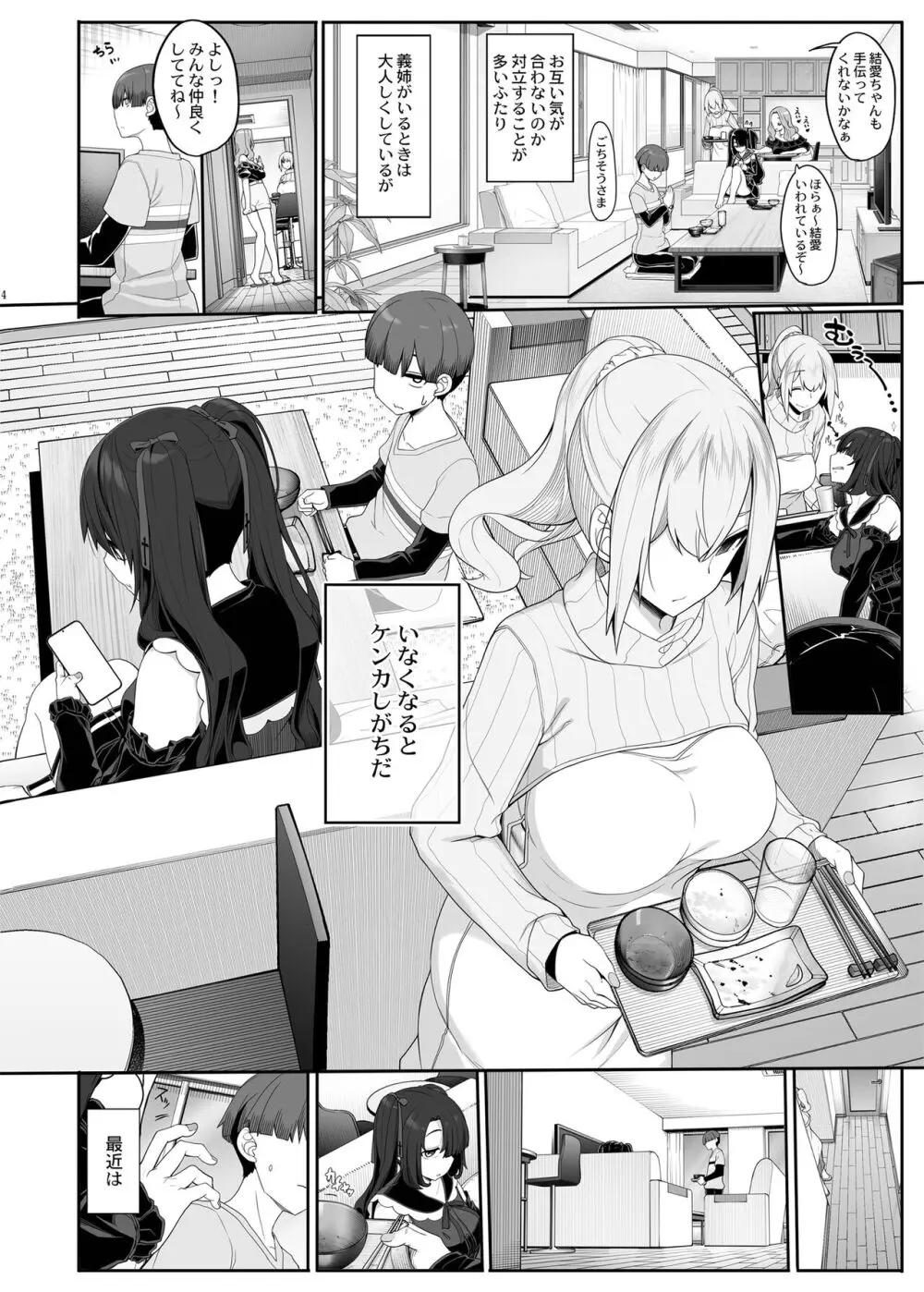 訳アリ女子は夜のエッチで白黒つけたい - page3