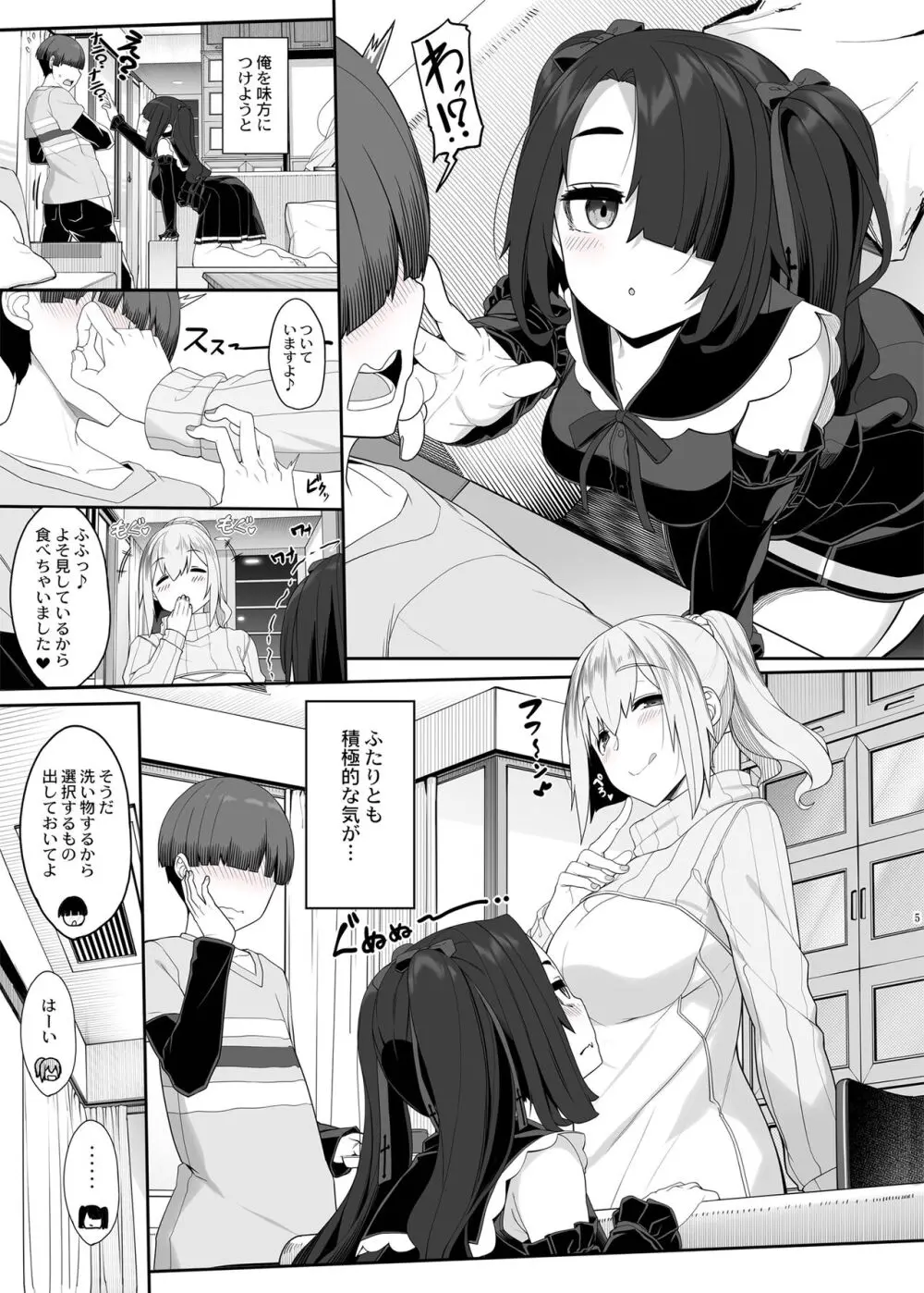 訳アリ女子は夜のエッチで白黒つけたい - page4