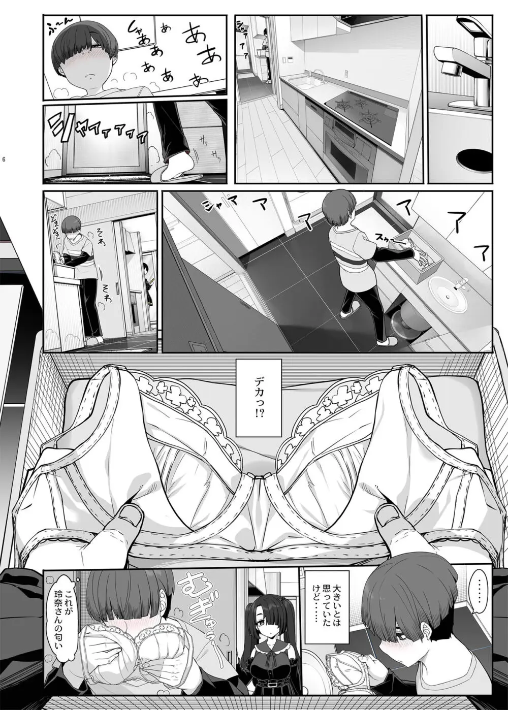 訳アリ女子は夜のエッチで白黒つけたい - page5