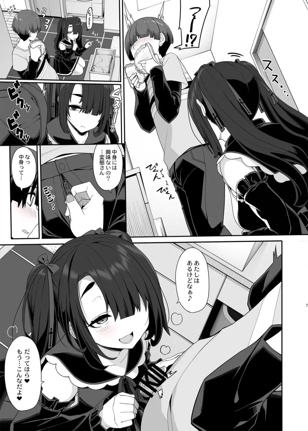 訳アリ女子は夜のエッチで白黒つけたい - page6