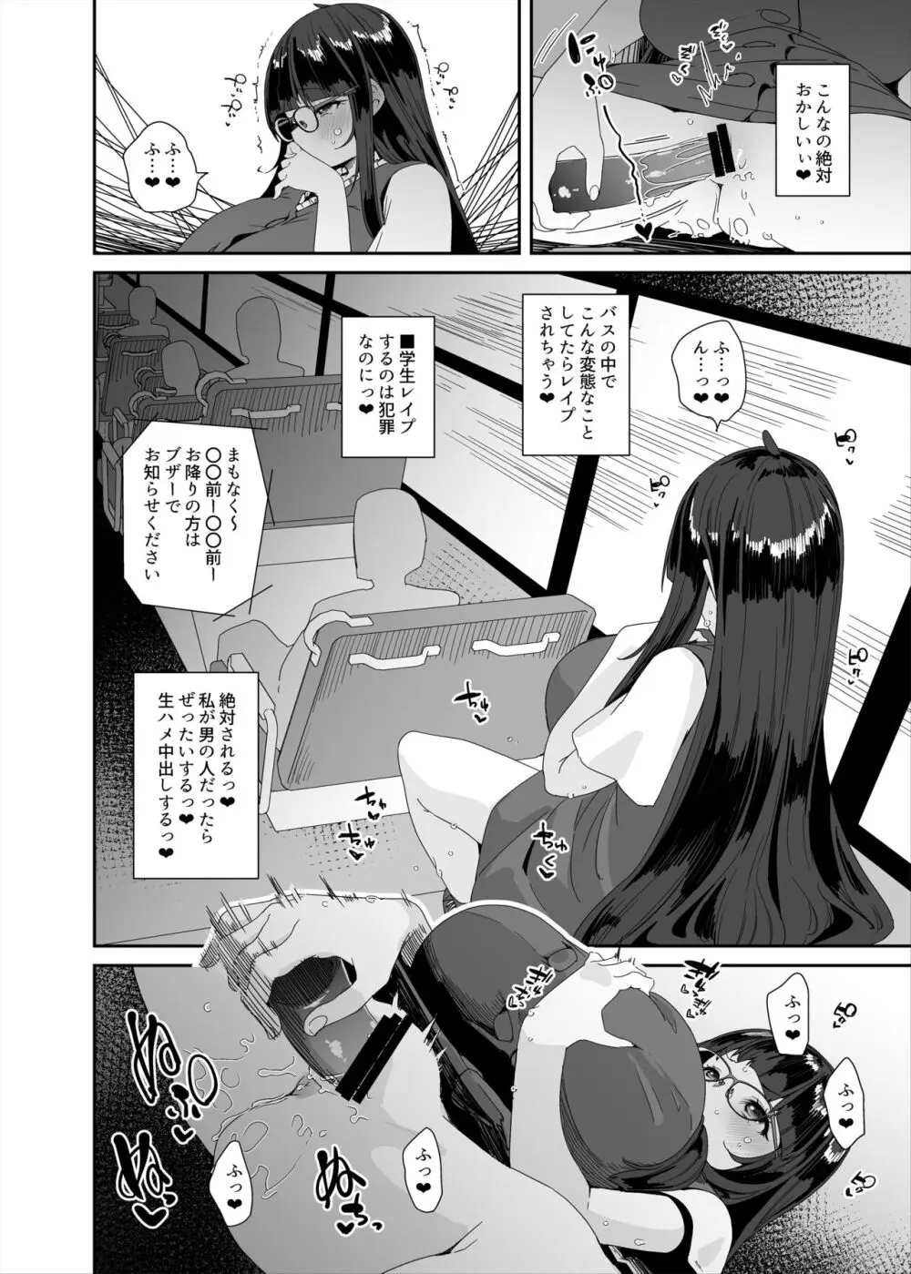 ドスケベ巨乳女子がショッピングモールまでおでかけオナニーする話 - page11