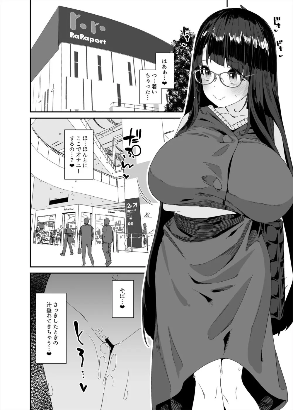 ドスケベ巨乳女子がショッピングモールまでおでかけオナニーする話 - page21