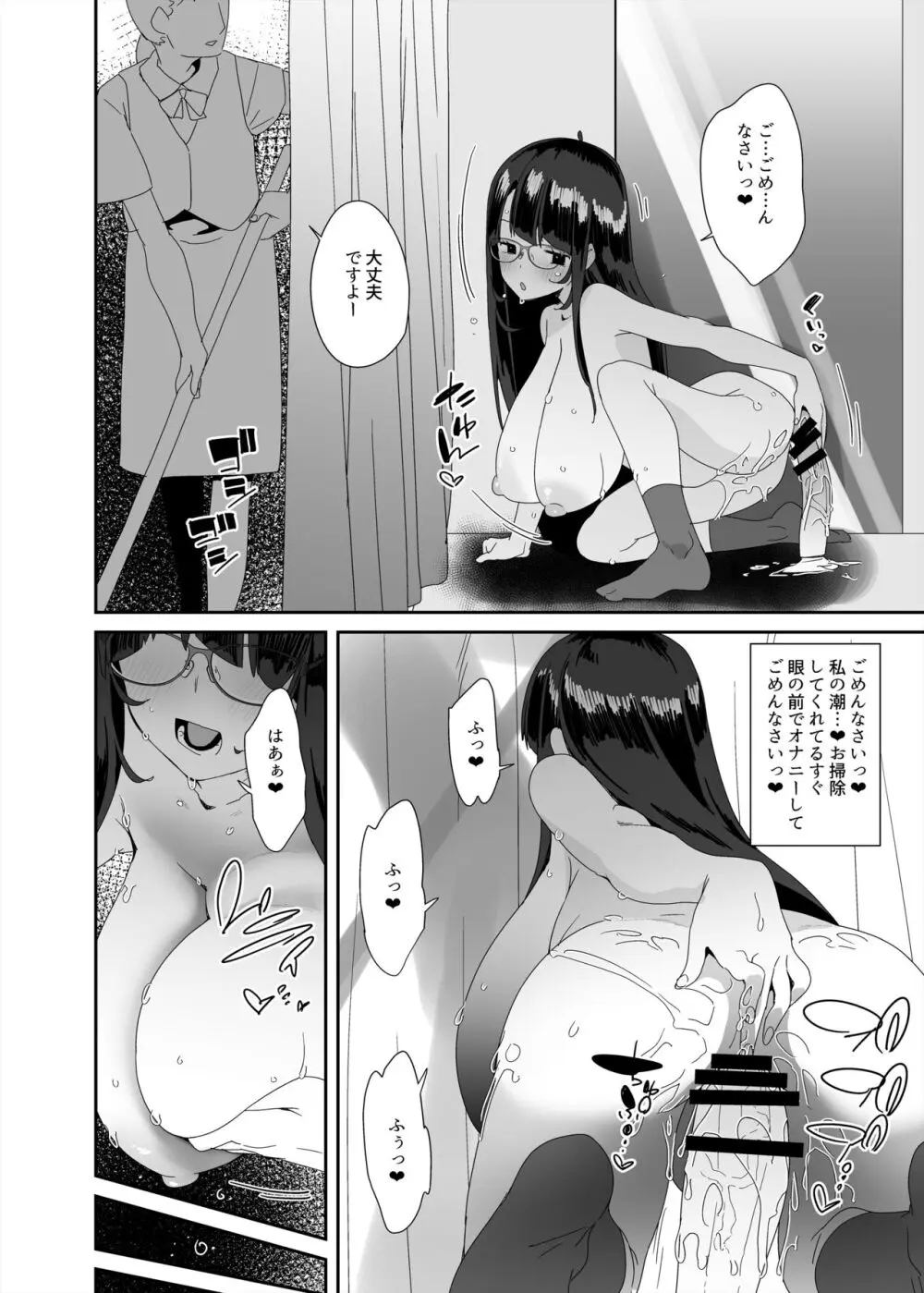 ドスケベ巨乳女子がショッピングモールまでおでかけオナニーする話 - page35