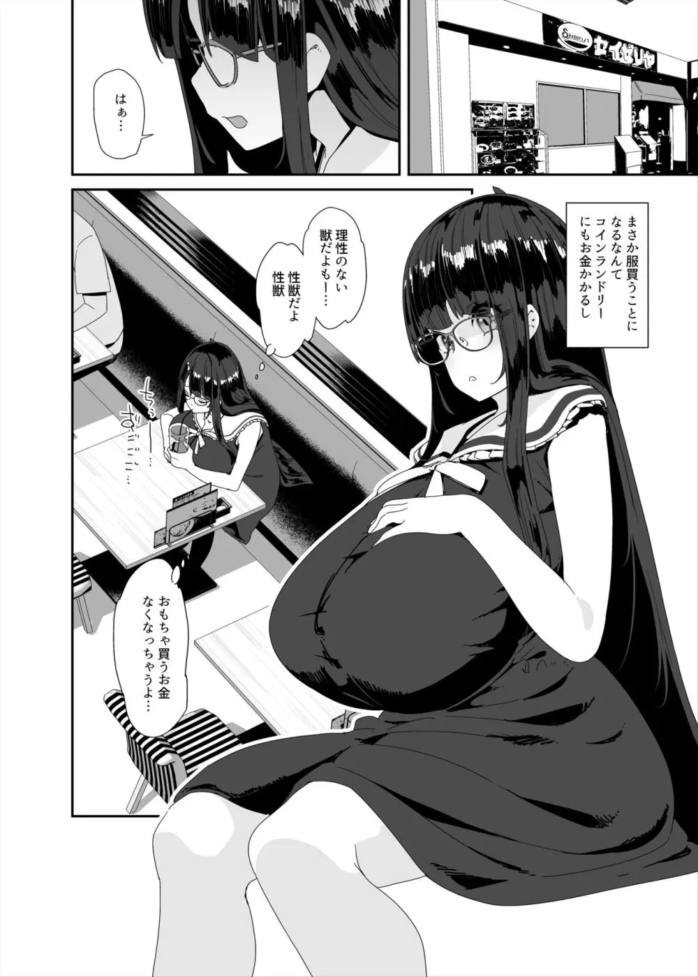 ドスケベ巨乳女子がショッピングモールまでおでかけオナニーする話 - page41