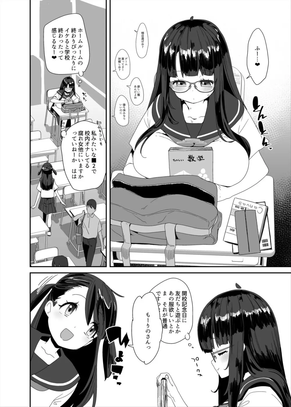 ドスケベ巨乳女子がショッピングモールまでおでかけオナニーする話 - page5