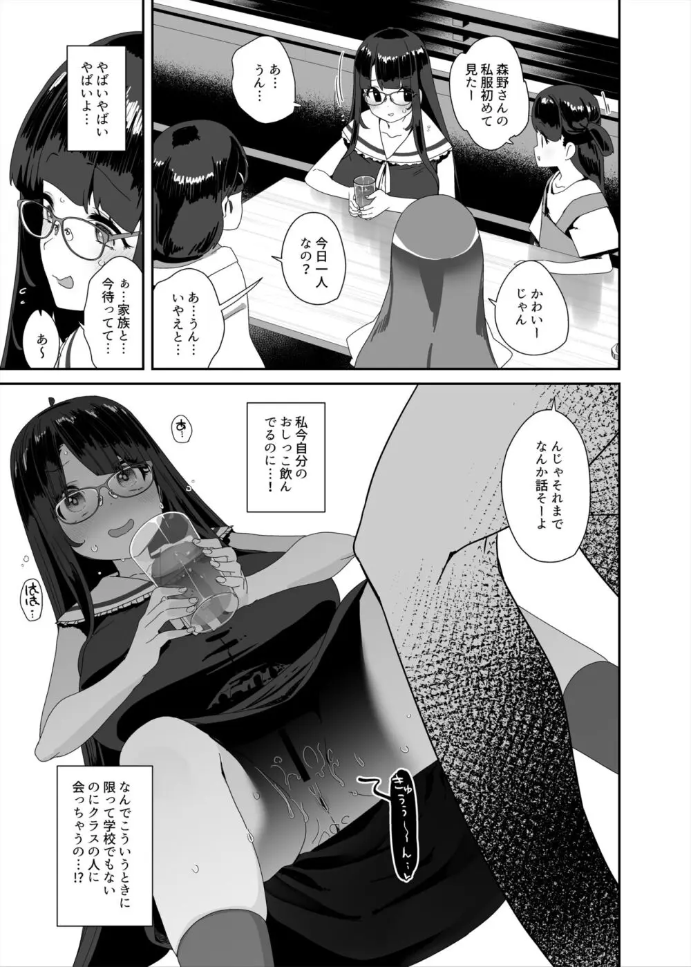 ドスケベ巨乳女子がショッピングモールまでおでかけオナニーする話 - page52