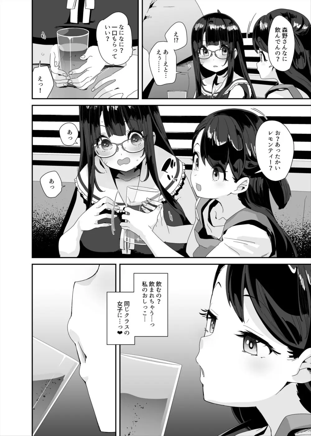 ドスケベ巨乳女子がショッピングモールまでおでかけオナニーする話 - page53