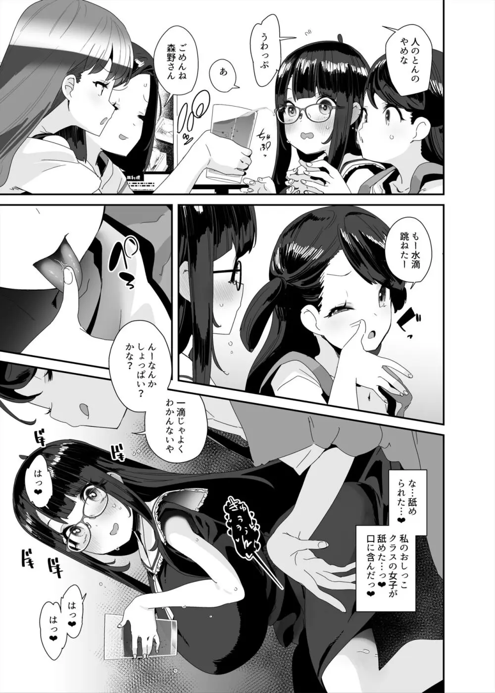 ドスケベ巨乳女子がショッピングモールまでおでかけオナニーする話 - page54