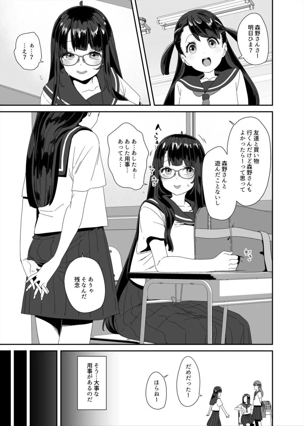 ドスケベ巨乳女子がショッピングモールまでおでかけオナニーする話 - page6