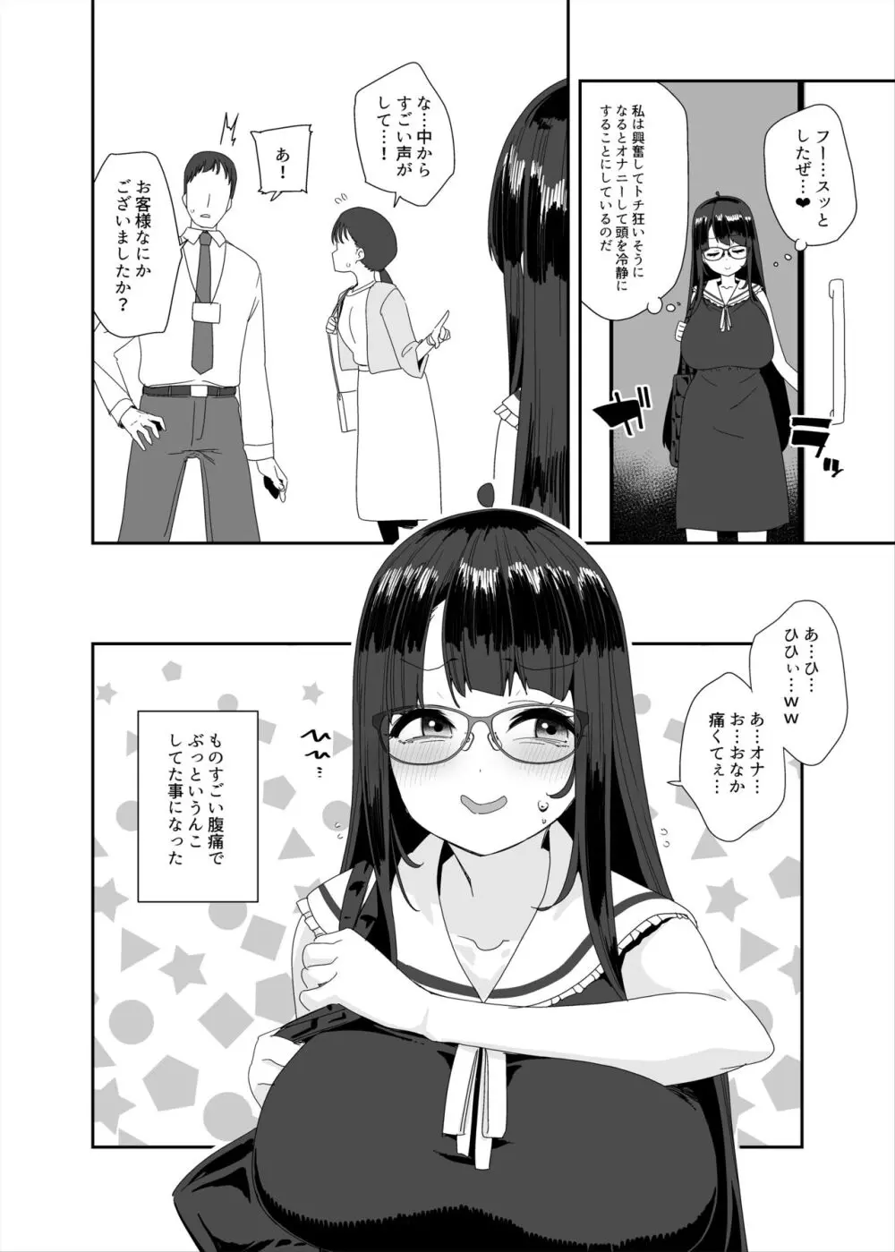 ドスケベ巨乳女子がショッピングモールまでおでかけオナニーする話 - page67