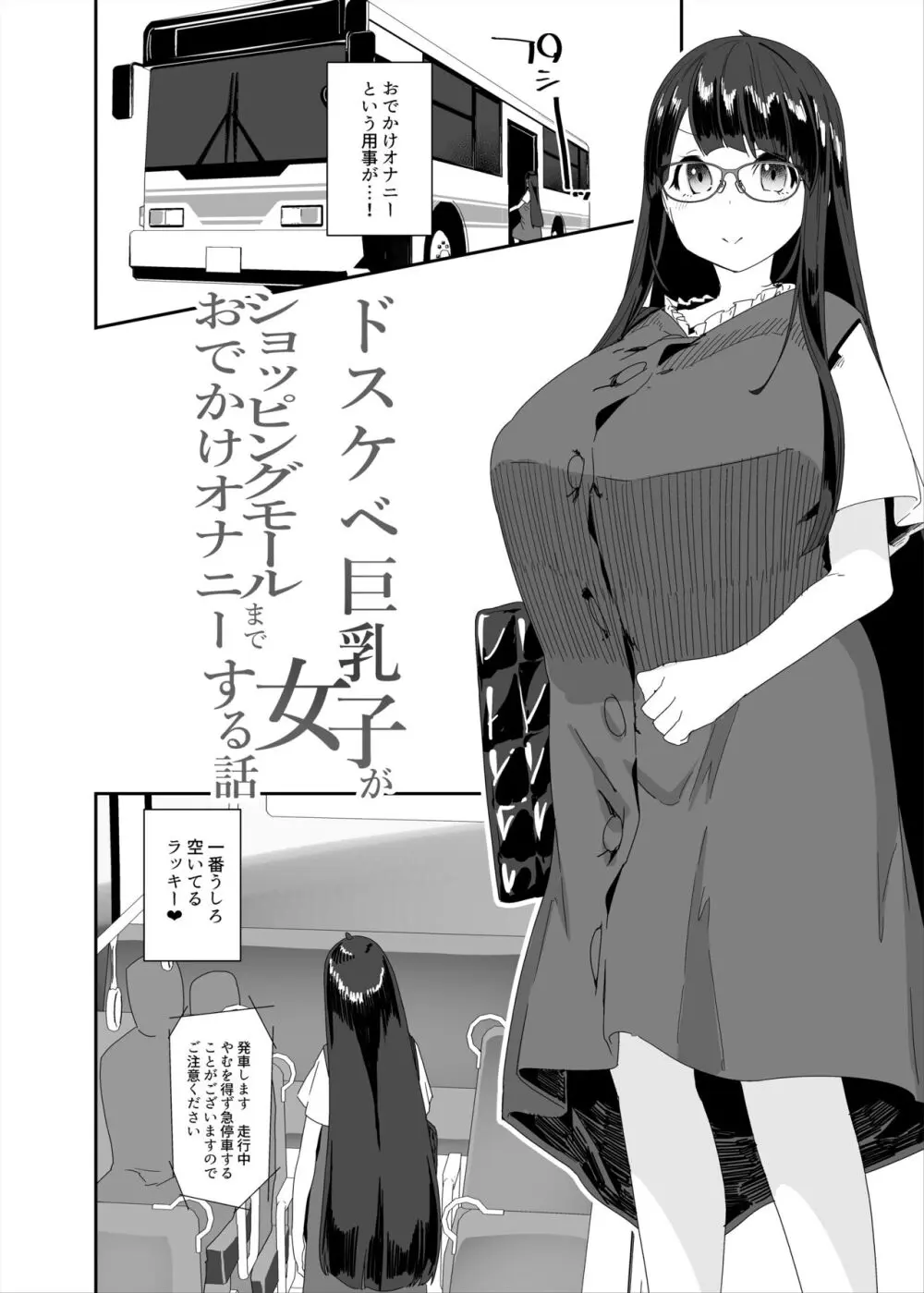 ドスケベ巨乳女子がショッピングモールまでおでかけオナニーする話 - page7