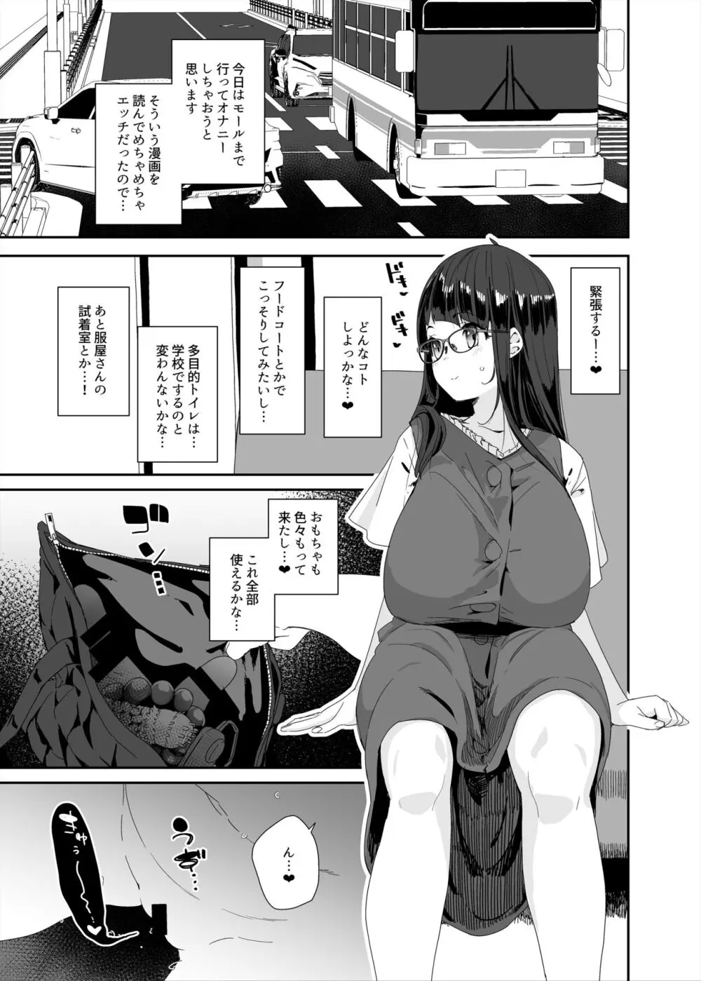 ドスケベ巨乳女子がショッピングモールまでおでかけオナニーする話 - page8