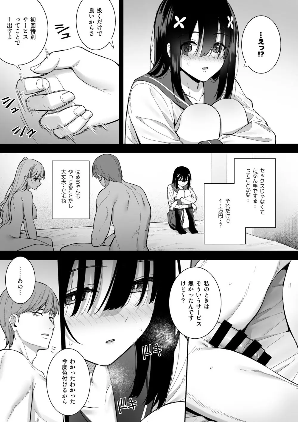 おとなしい小野木麻衣は堕穢していく - page12