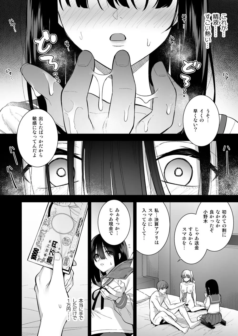 おとなしい小野木麻衣は堕穢していく - page15