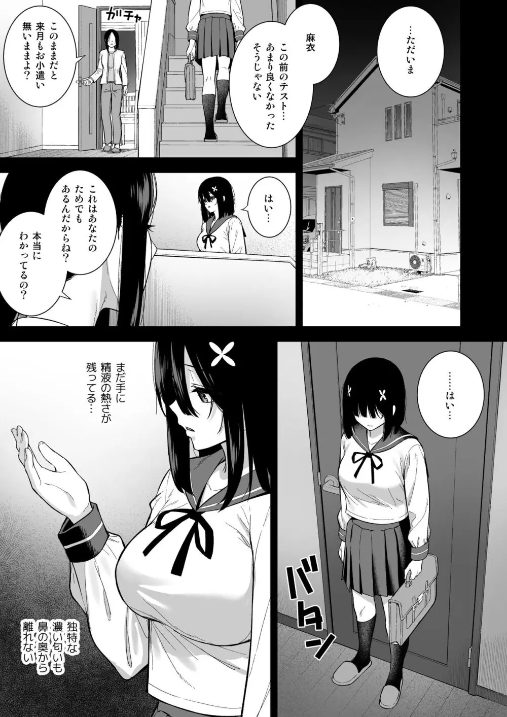 おとなしい小野木麻衣は堕穢していく - page16