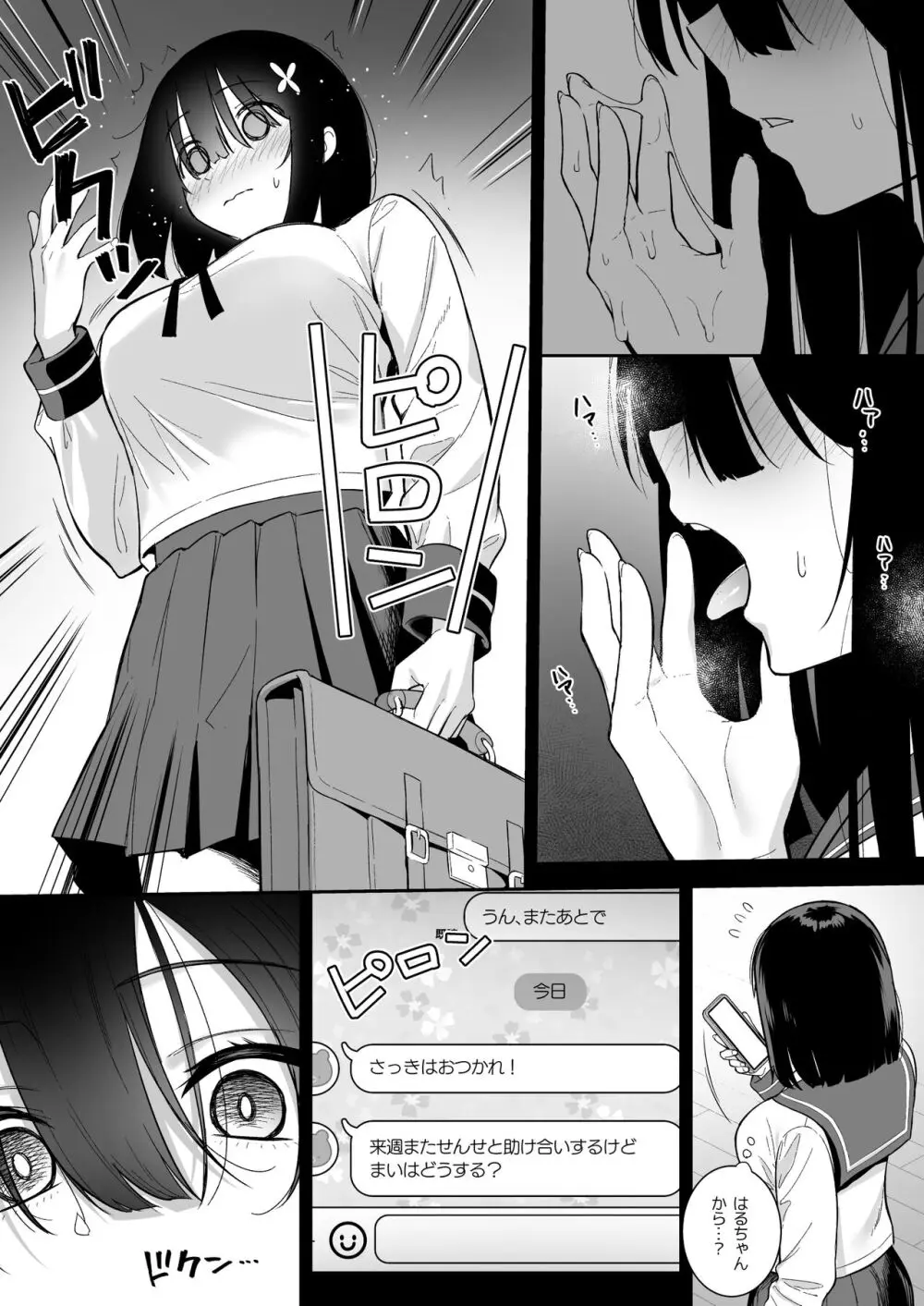 おとなしい小野木麻衣は堕穢していく - page17