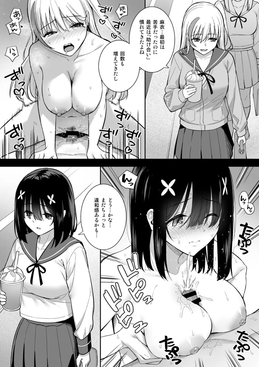 おとなしい小野木麻衣は堕穢していく - page28