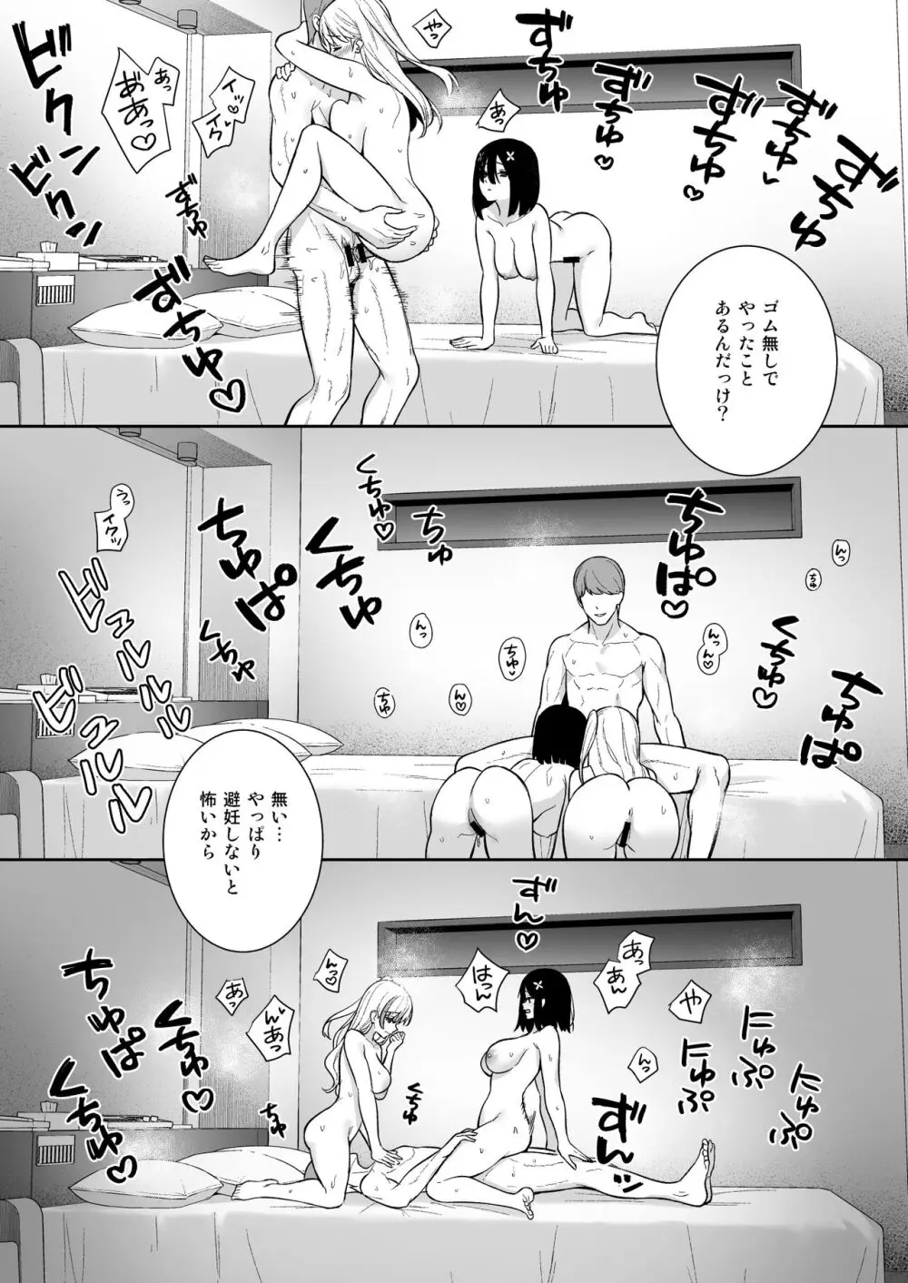 おとなしい小野木麻衣は堕穢していく - page29