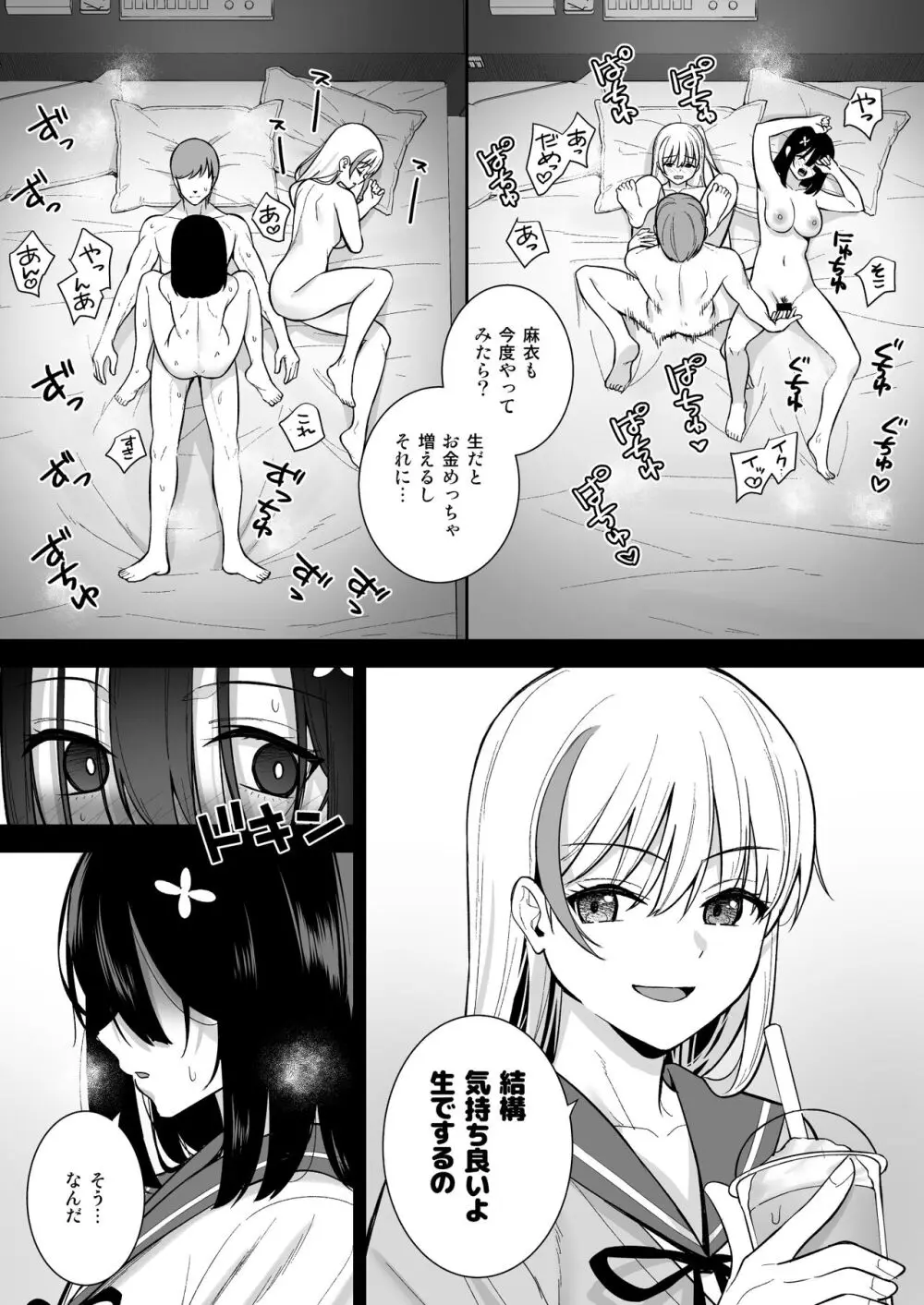 おとなしい小野木麻衣は堕穢していく - page30