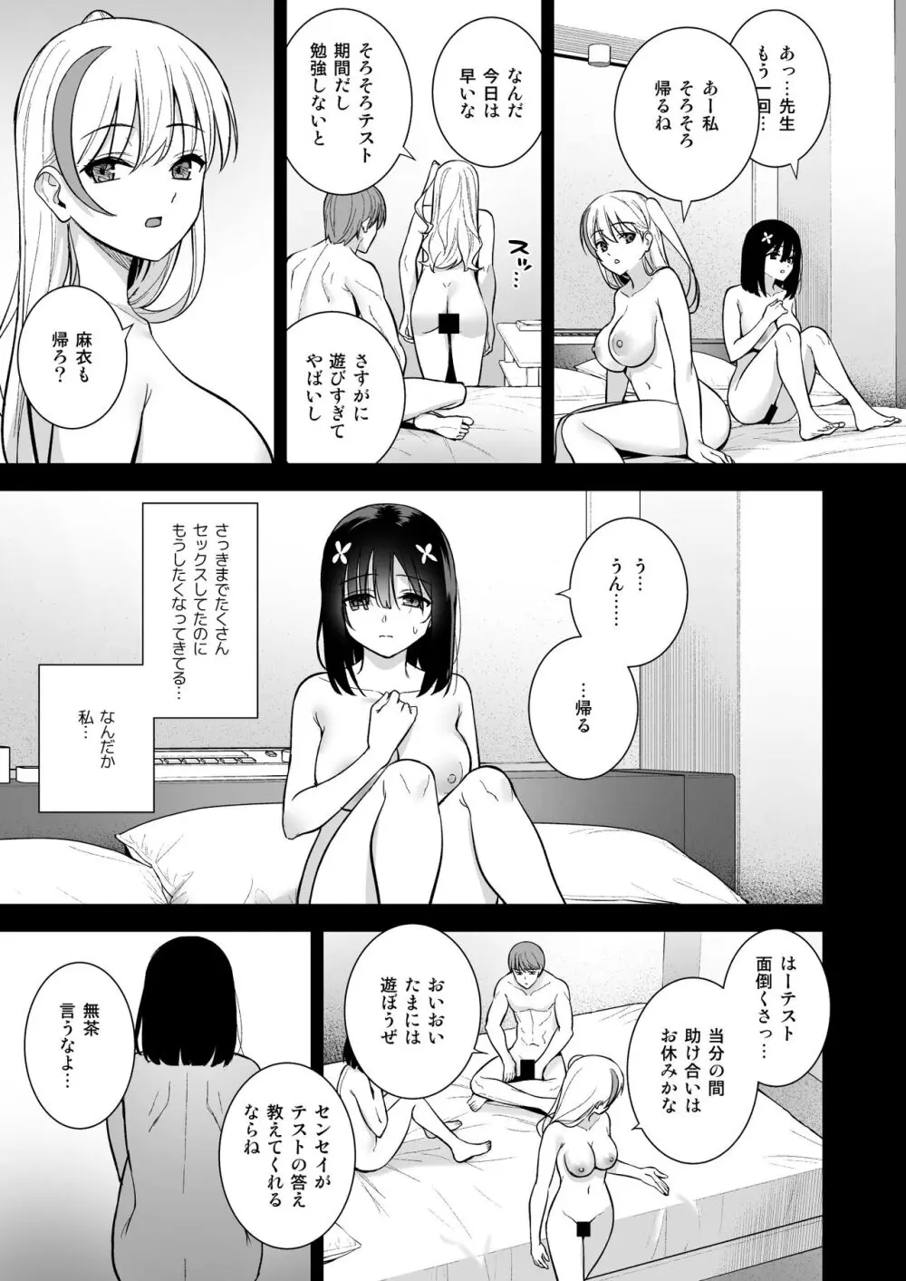 おとなしい小野木麻衣は堕穢していく - page32