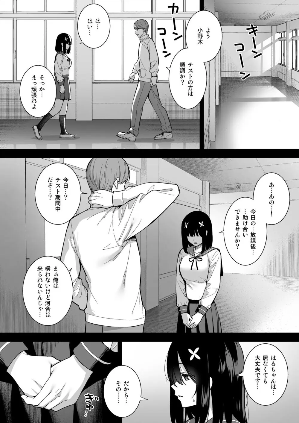 おとなしい小野木麻衣は堕穢していく - page37