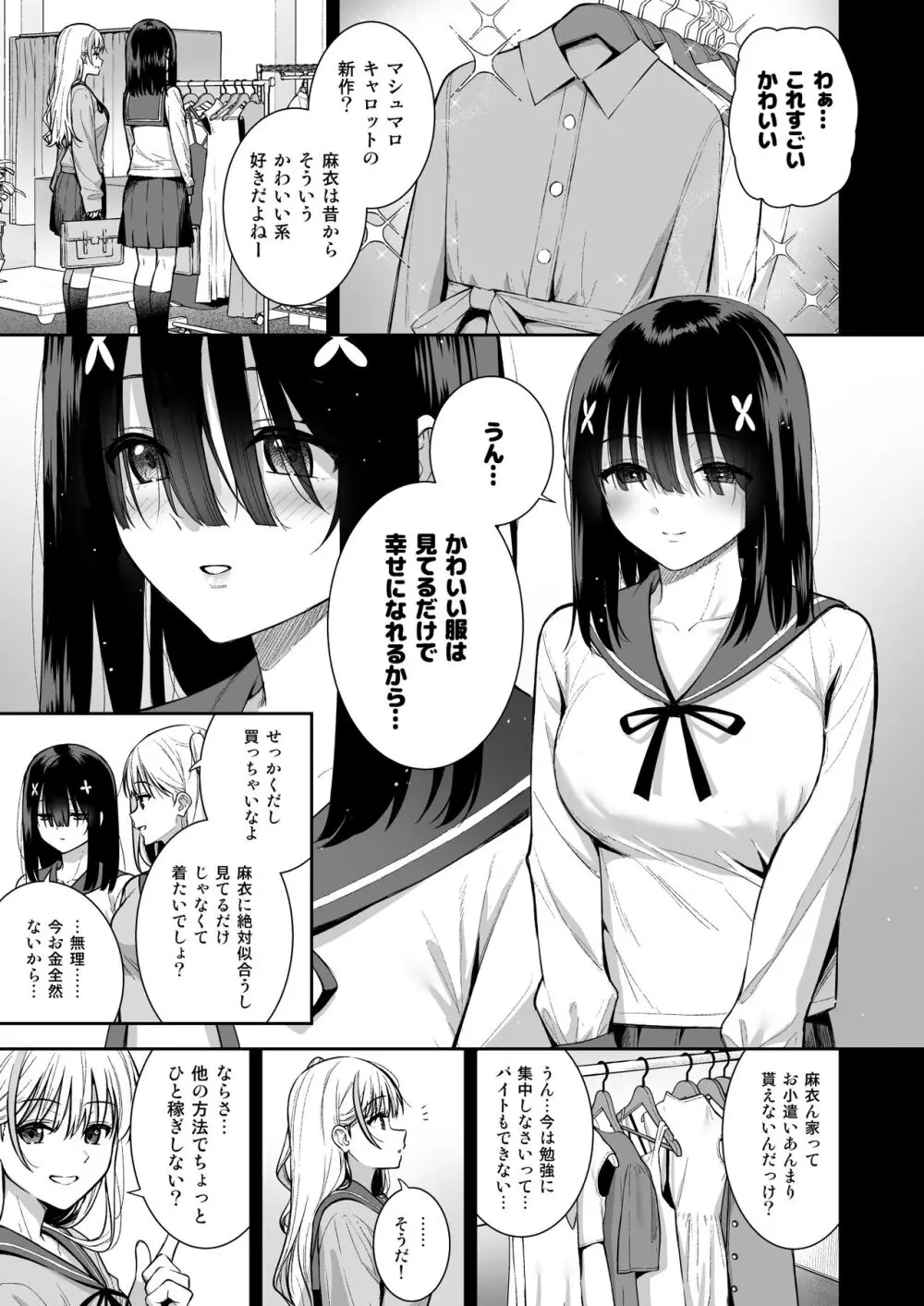 おとなしい小野木麻衣は堕穢していく - page4