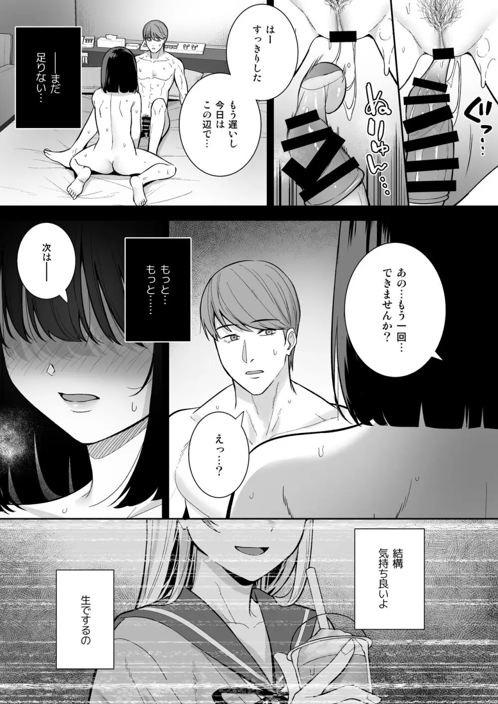 おとなしい小野木麻衣は堕穢していく - page44