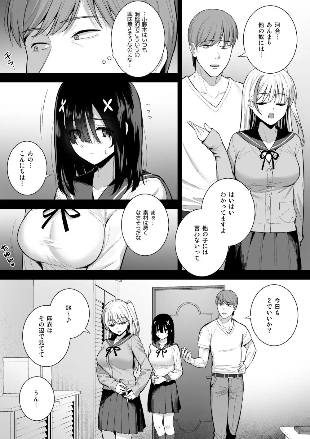 おとなしい小野木麻衣は堕穢していく - page8