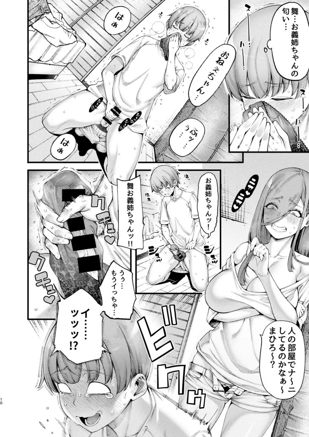 ズボラでえっちなお義姉ちゃんはどう考えてもボクを誘っている - page10