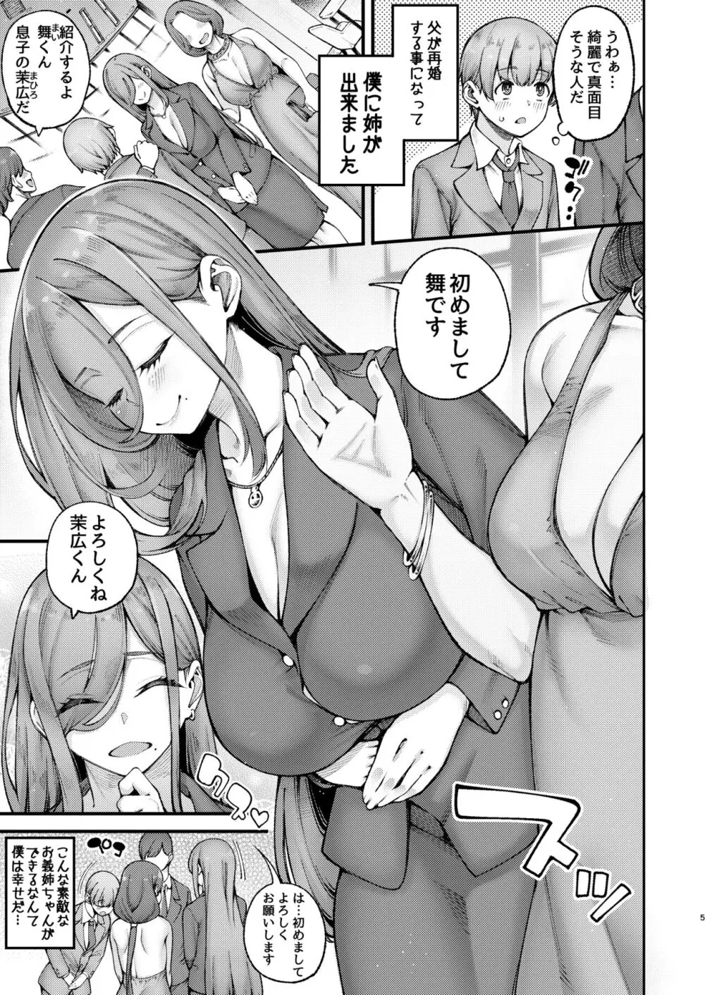 ズボラでえっちなお義姉ちゃんはどう考えてもボクを誘っている - page5