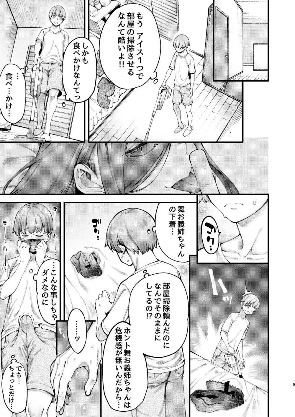 ズボラでえっちなお義姉ちゃんはどう考えてもボクを誘っている - page9