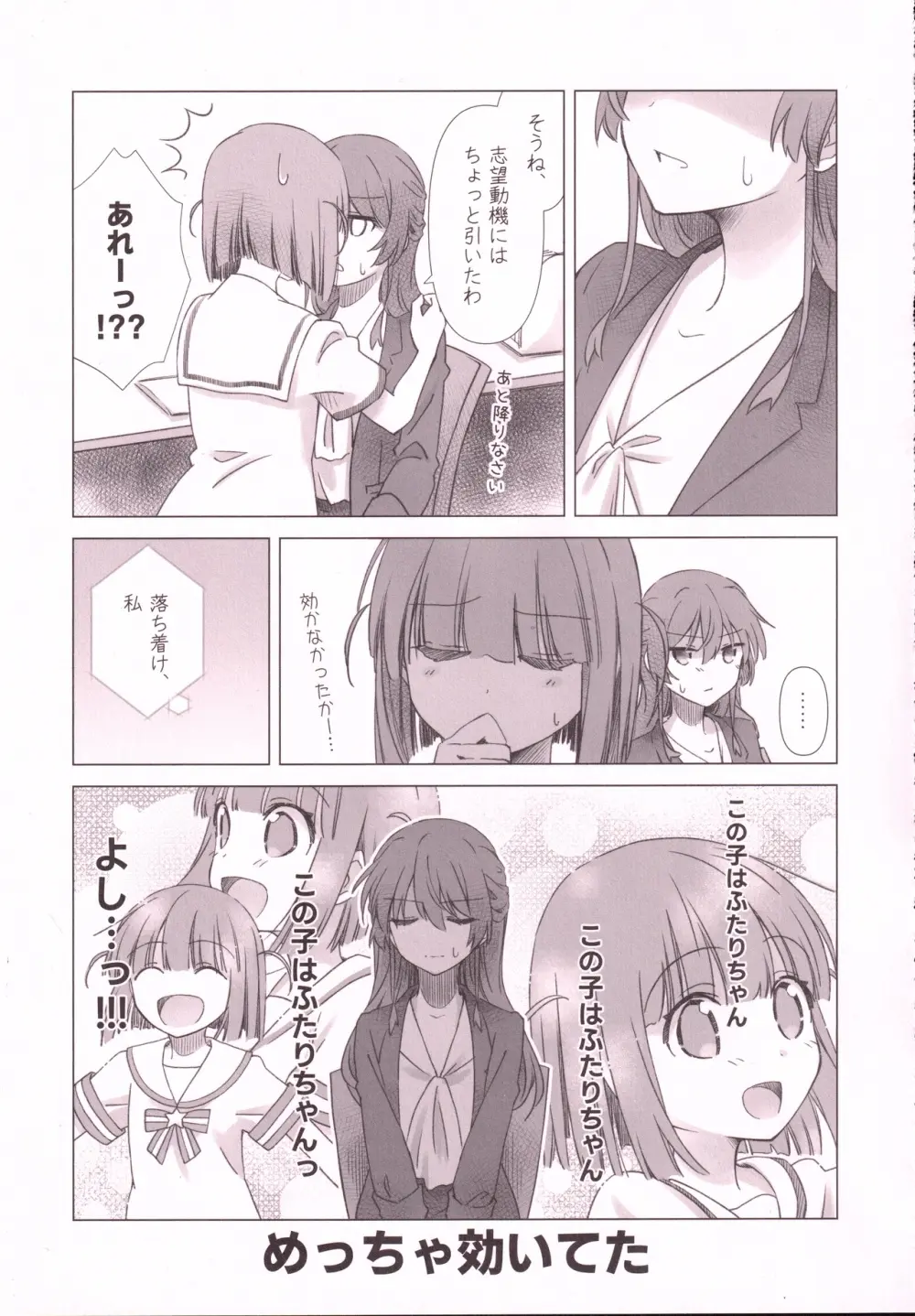 ふた喜多十年後概念 - page6